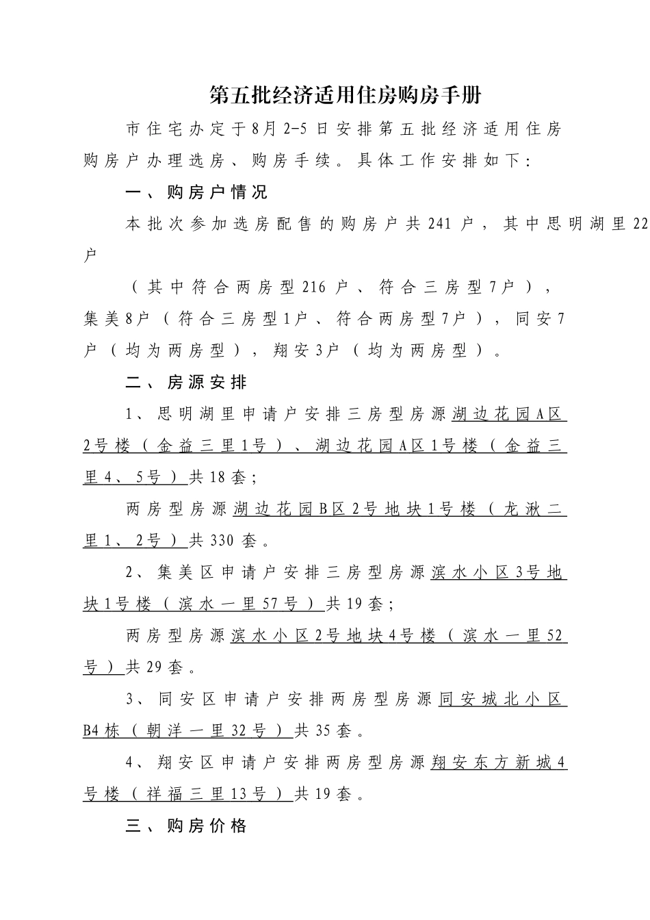 第五批经济适用住房购房手册[1]_第2页