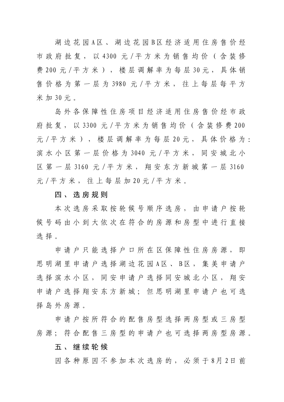 第五批经济适用住房购房手册[1]_第3页