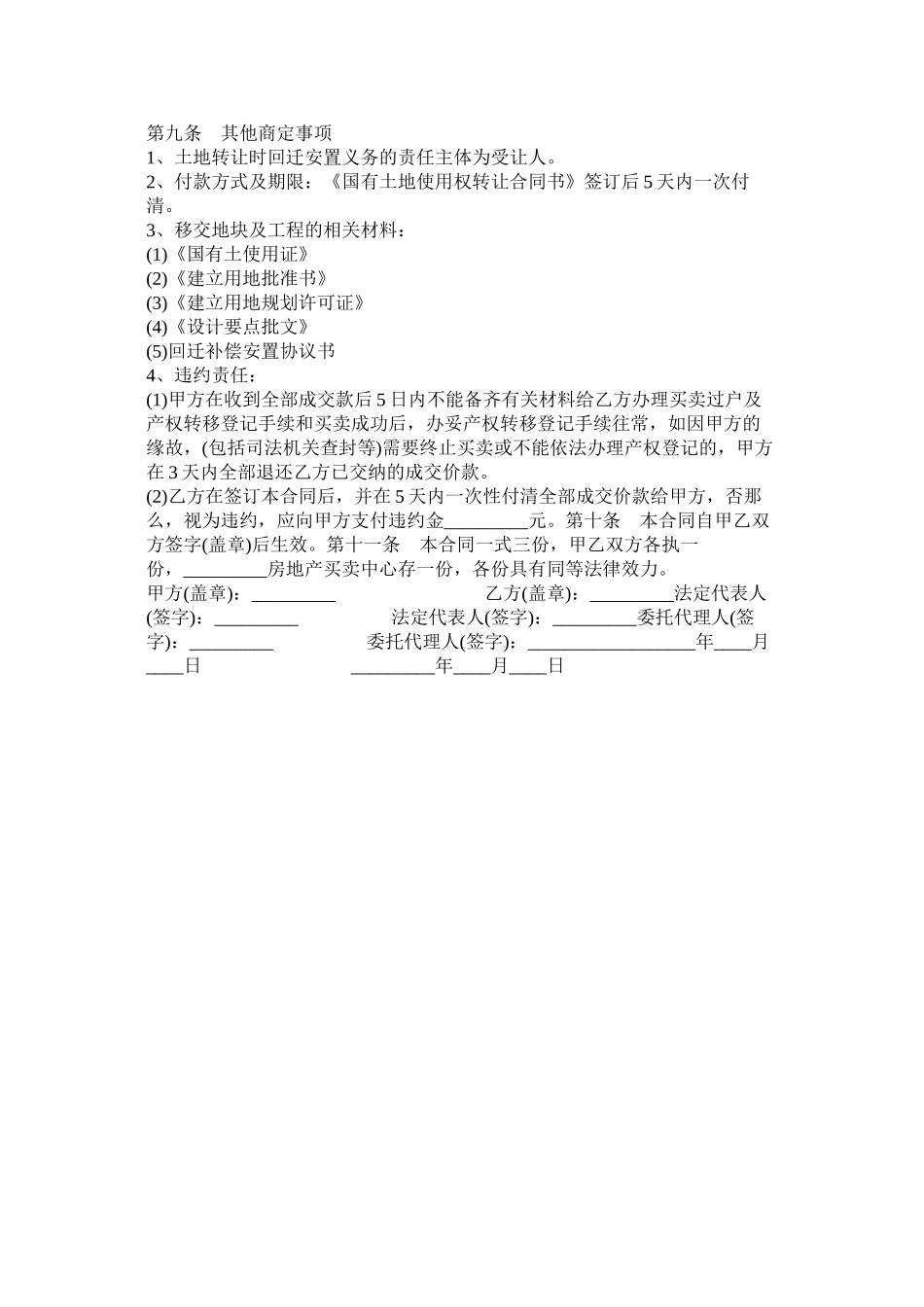 河北省国有土地使用权转让合同书_第2页