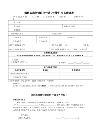 常熟市农村商业银行电话转账宝商户