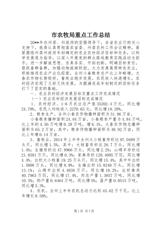 市农牧局重点工作总结