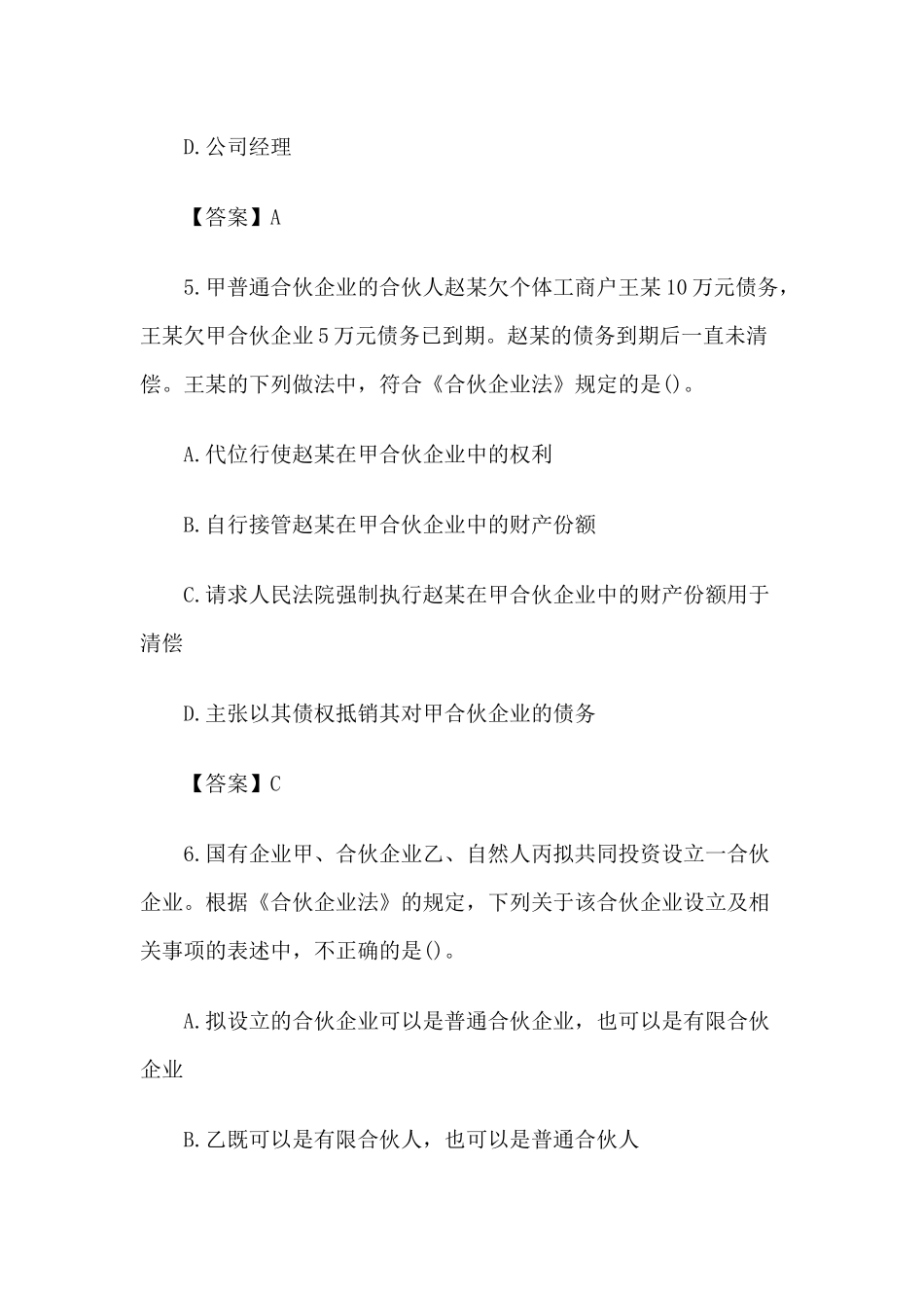 XX年会计职称中级经济法真题(1)_第3页