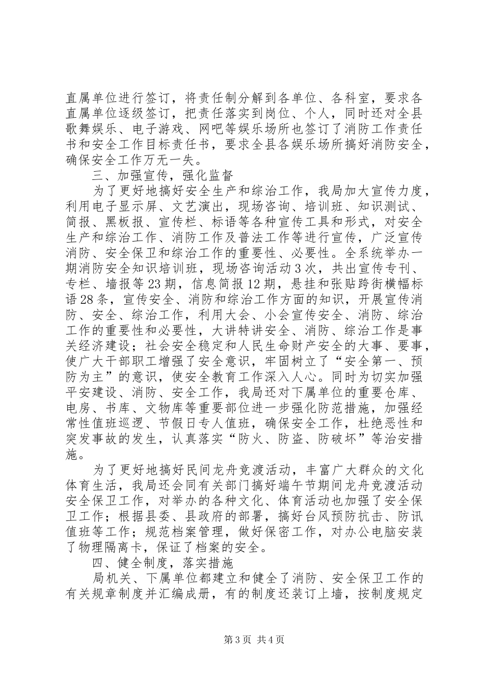 县科技文体局安全生产工作总结报告_第3页