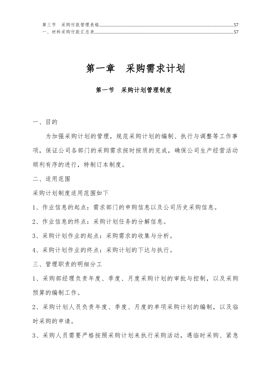 采购内控制度培训资料_第2页