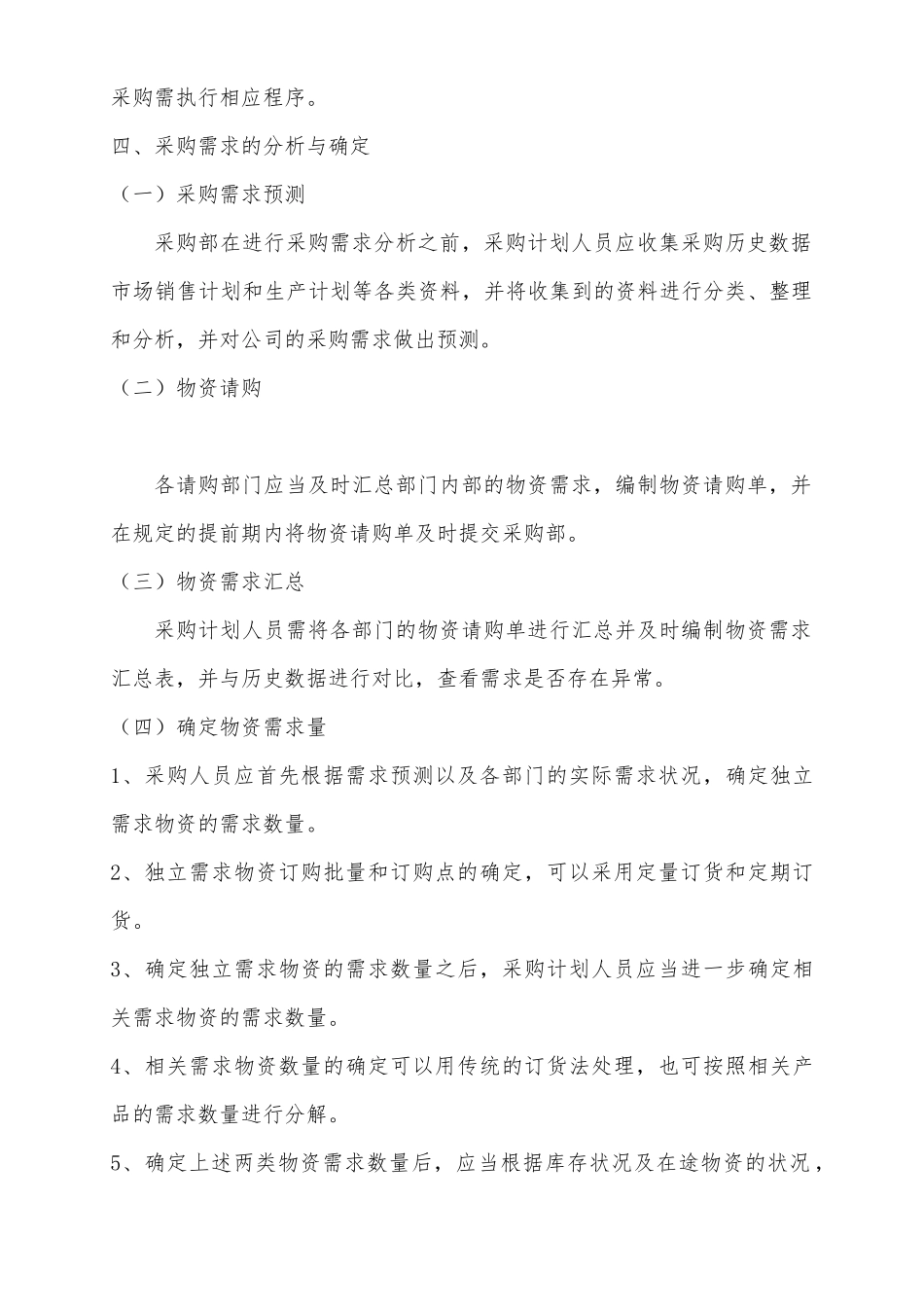 采购内控制度培训资料_第3页