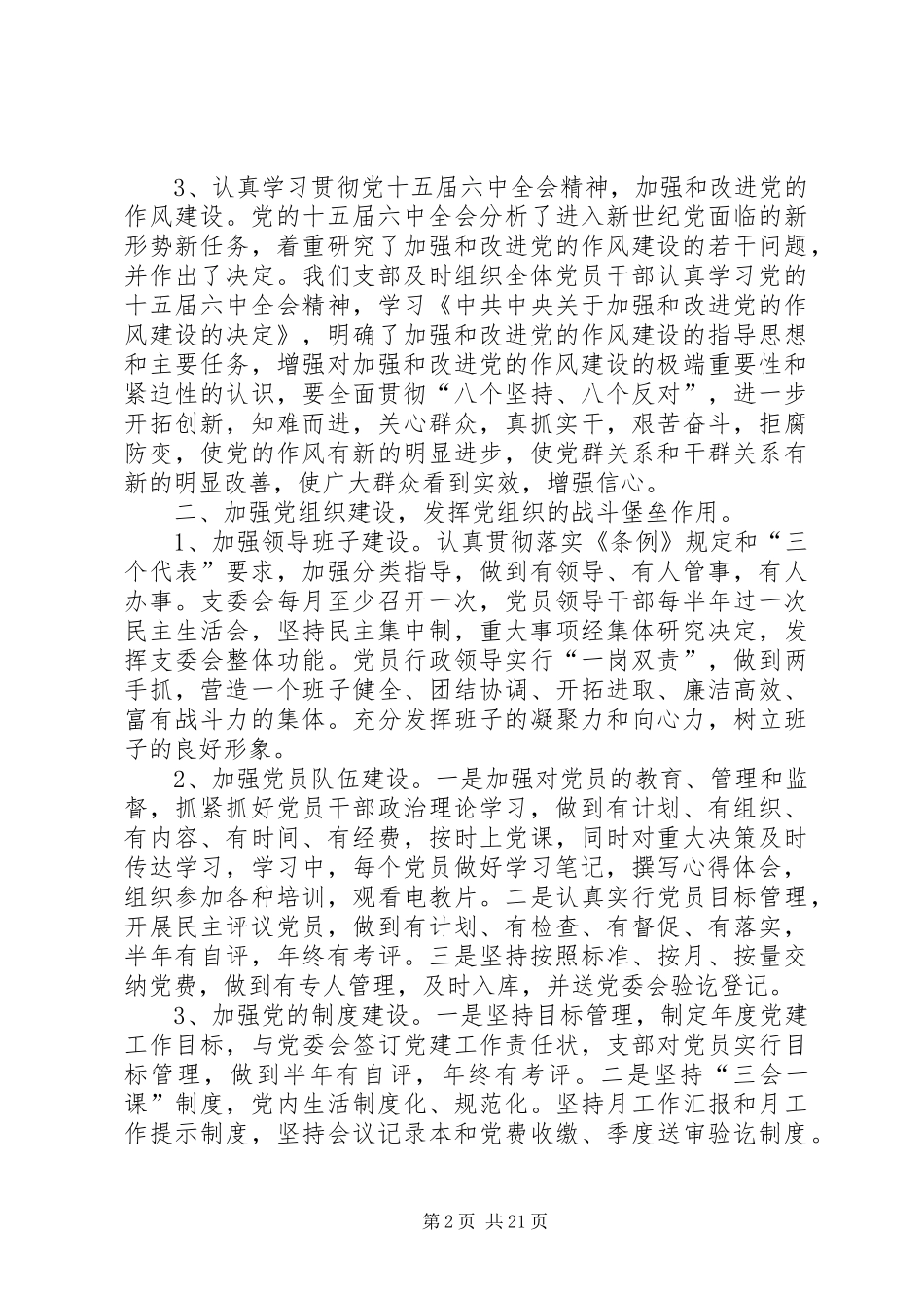 县科技局党建工作总结(精选多篇)_第2页