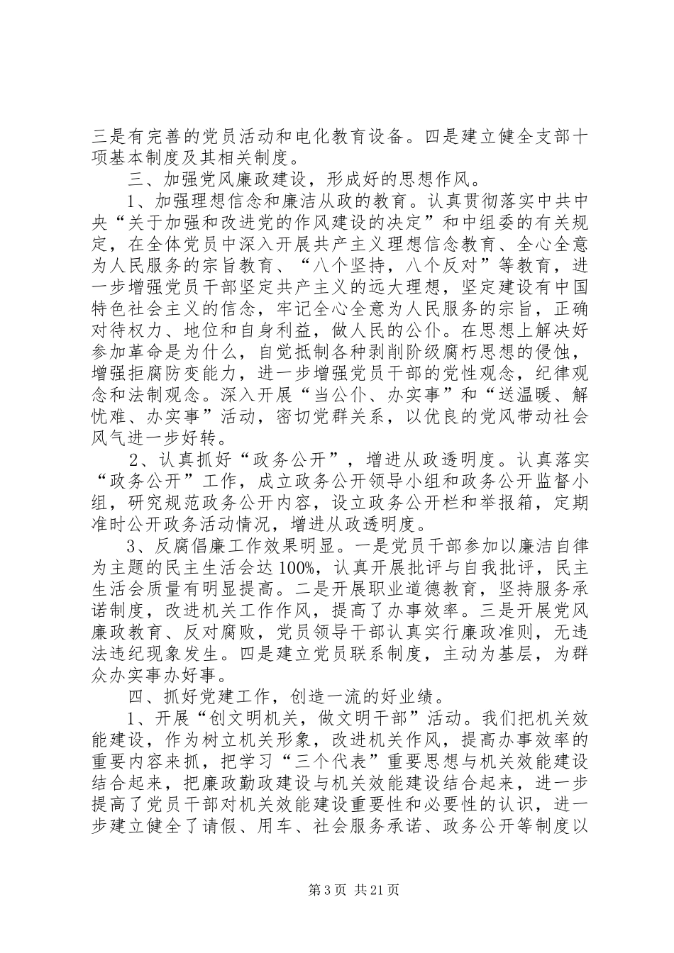 县科技局党建工作总结(精选多篇)_第3页