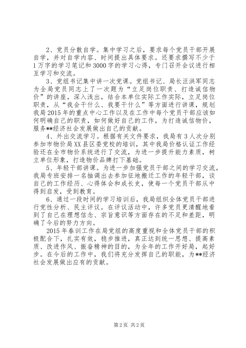 县物价局XX年党员春训工作总结_第2页