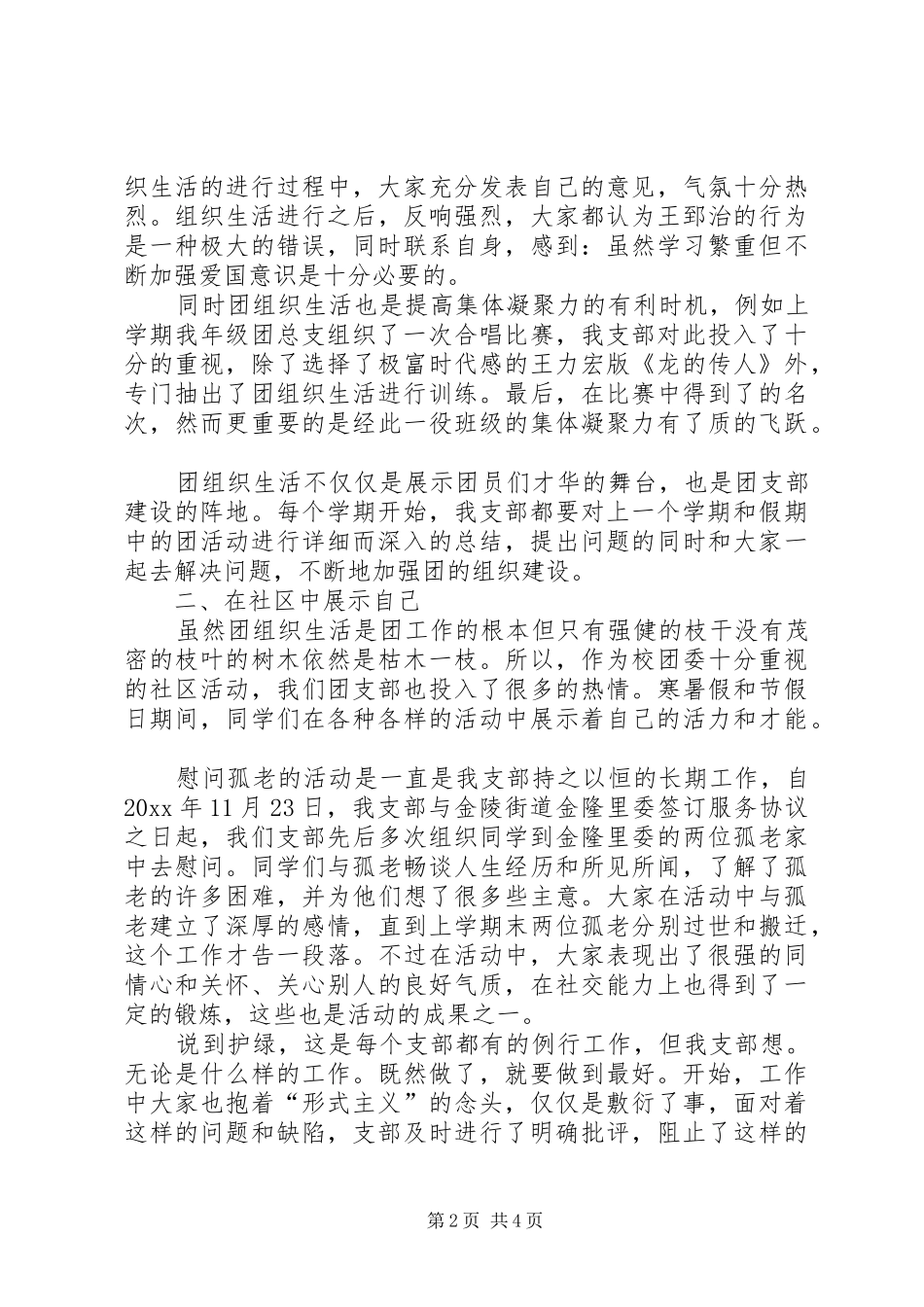 团支部年终的工作总结_第2页