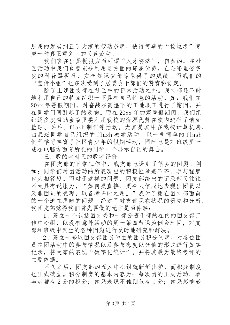 团支部年终的工作总结_第3页
