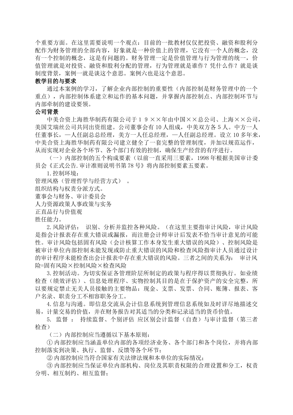 财务基础模块案例_第2页