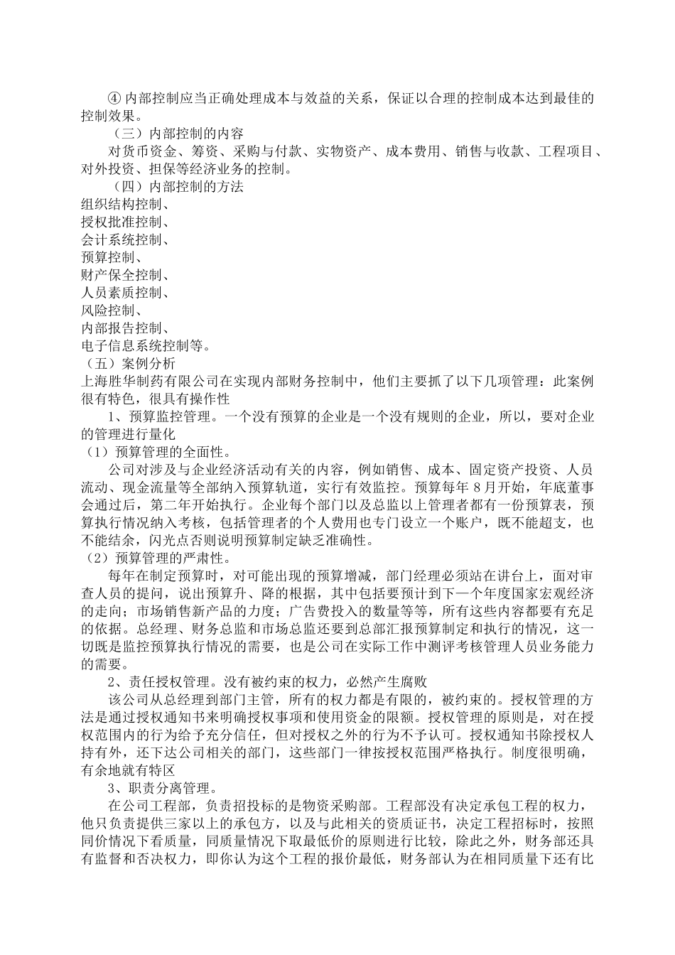 财务基础模块案例_第3页