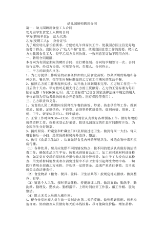幼儿园厨师聘用合同 (2)