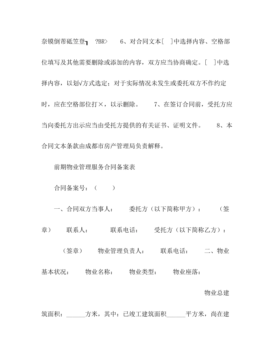 前期物业管理服务合同2)_第2页