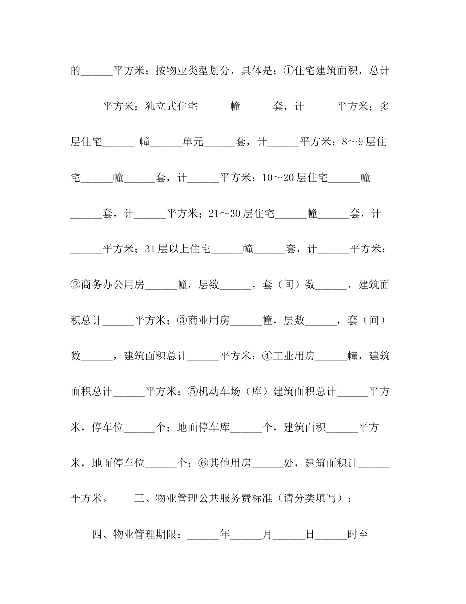 前期物业管理服务合同2)_第3页