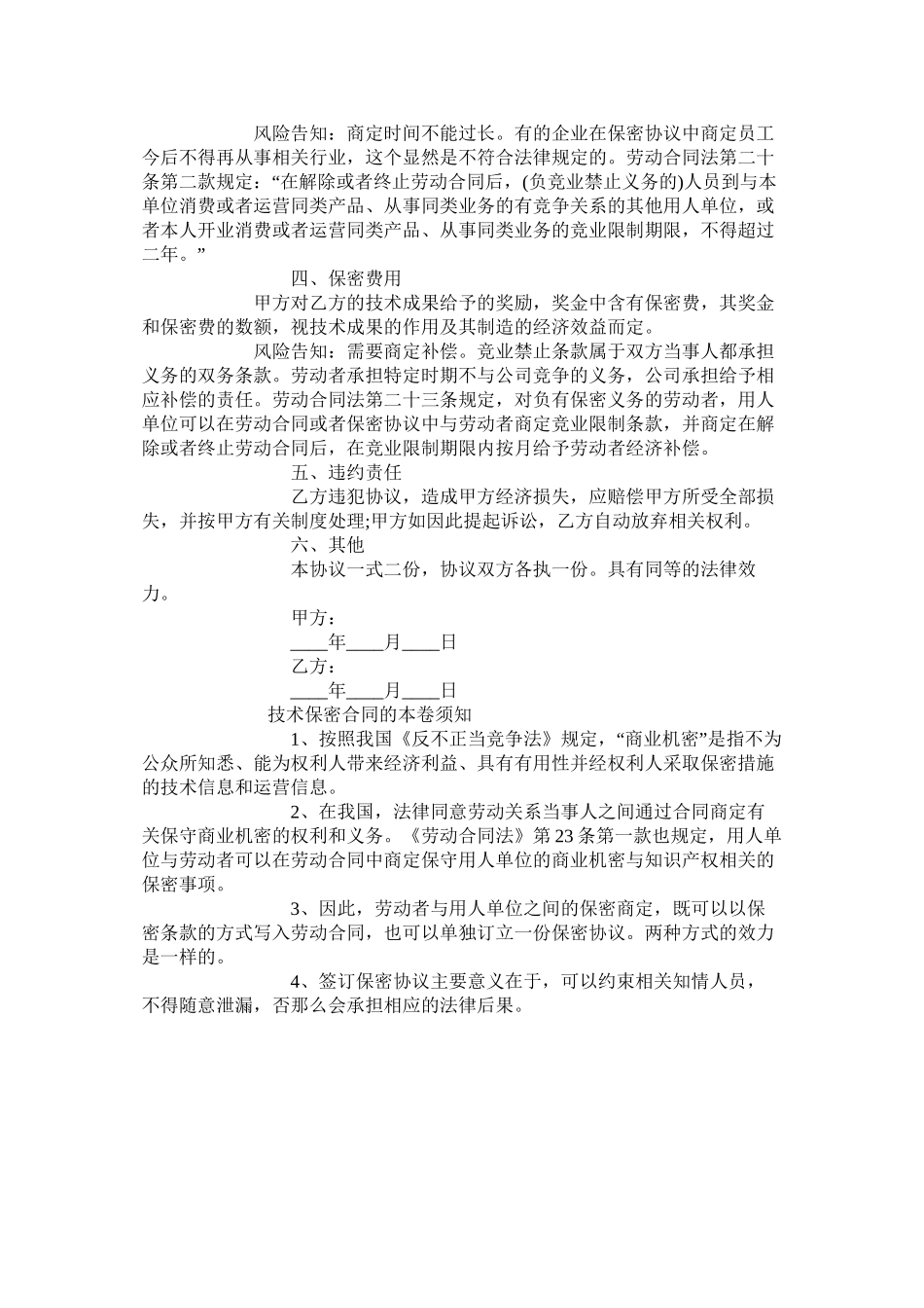 公司技术保密合同范本专业版_第2页