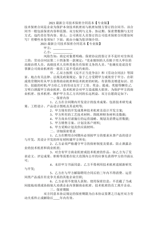 公司技术保密合同范本专业版