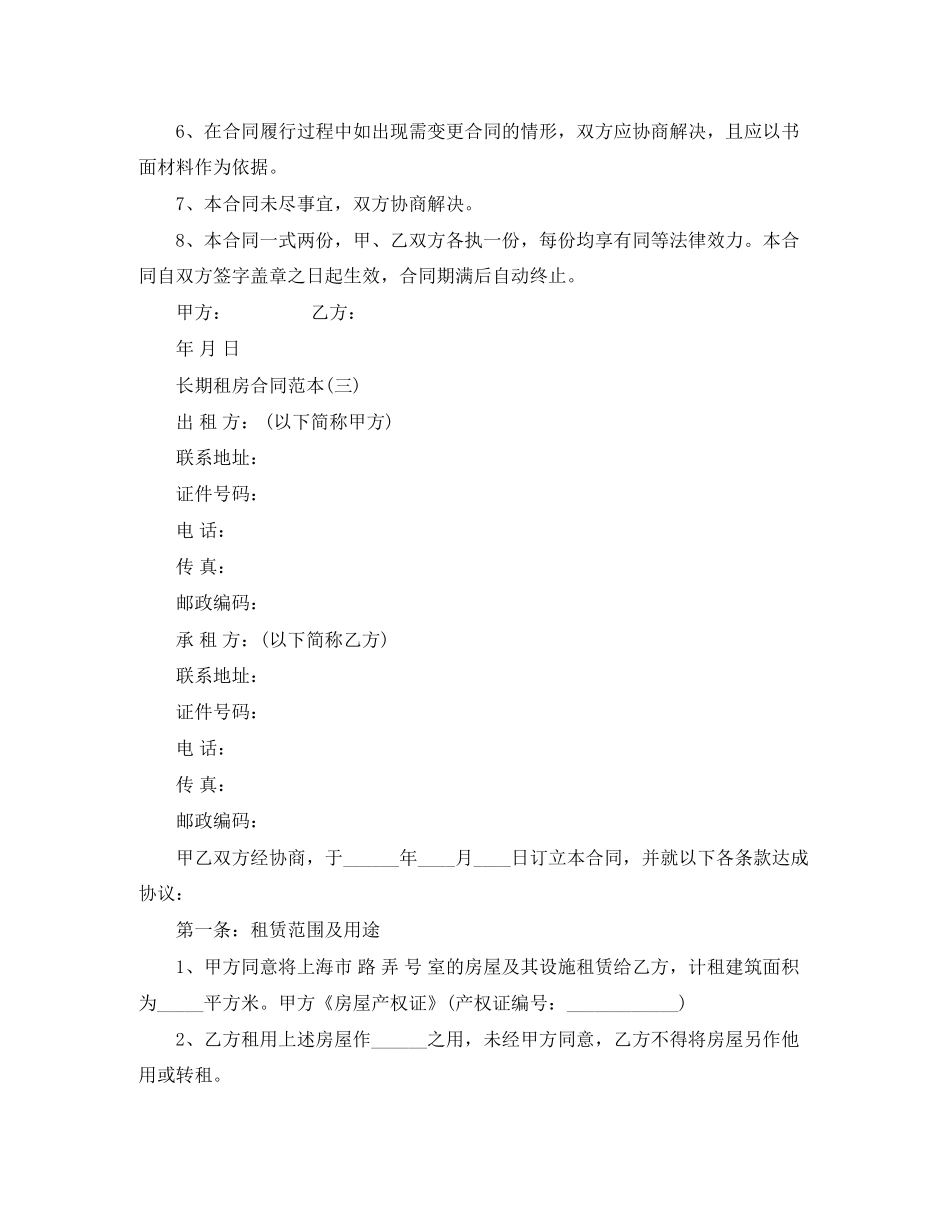 三方租赁合同_第3页