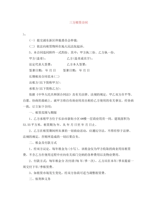 三方租赁合同