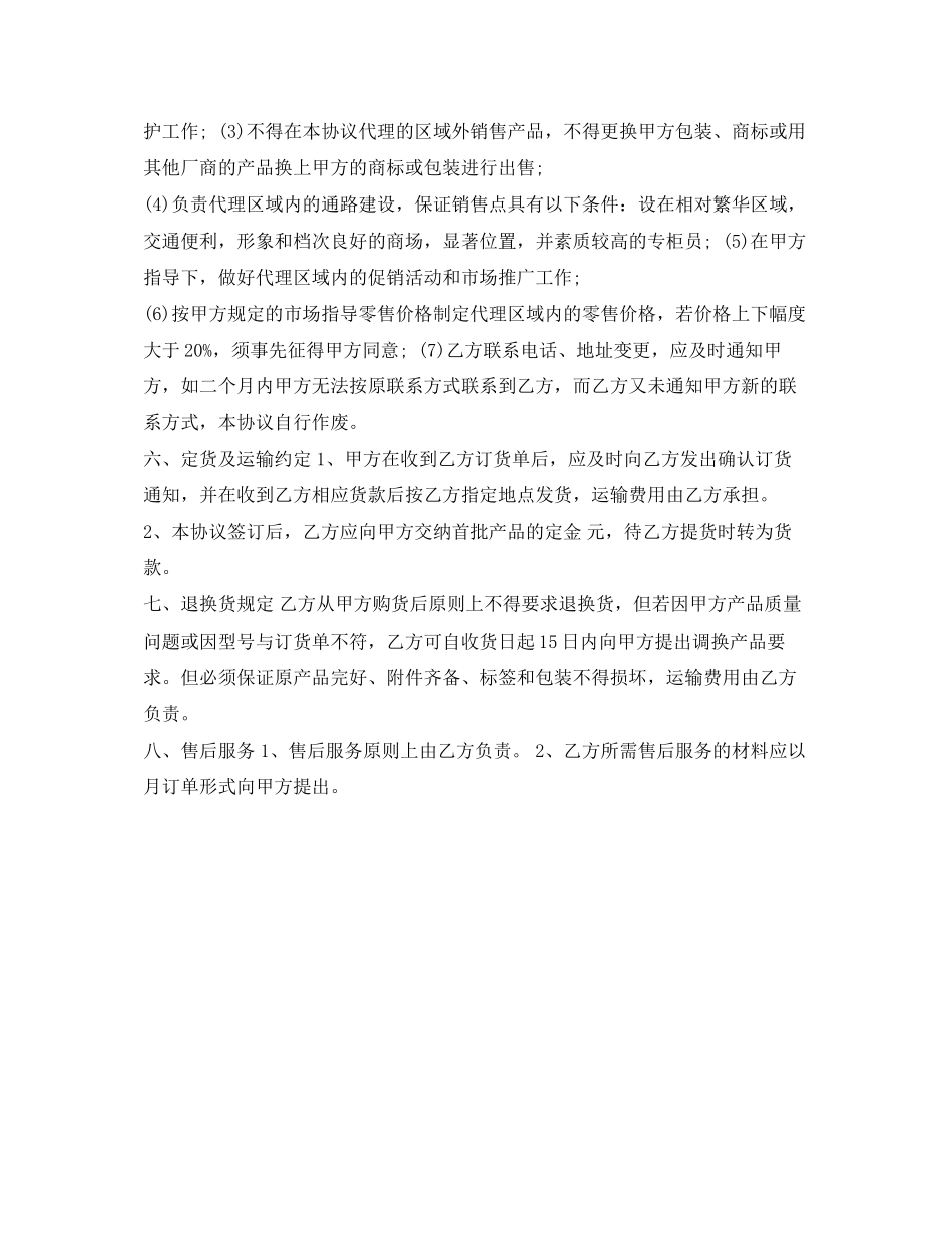 产品销售协议范本2_第2页