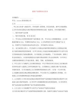 产品销售协议范本2