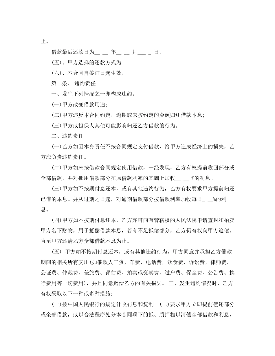 个人信用担保借款合同范文_第3页