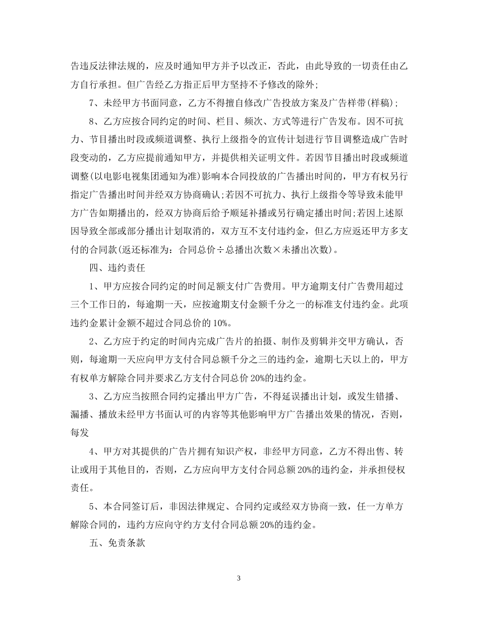 电视广告代理合同_第3页