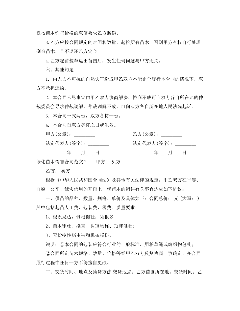 年绿化苗木销售合同_第2页