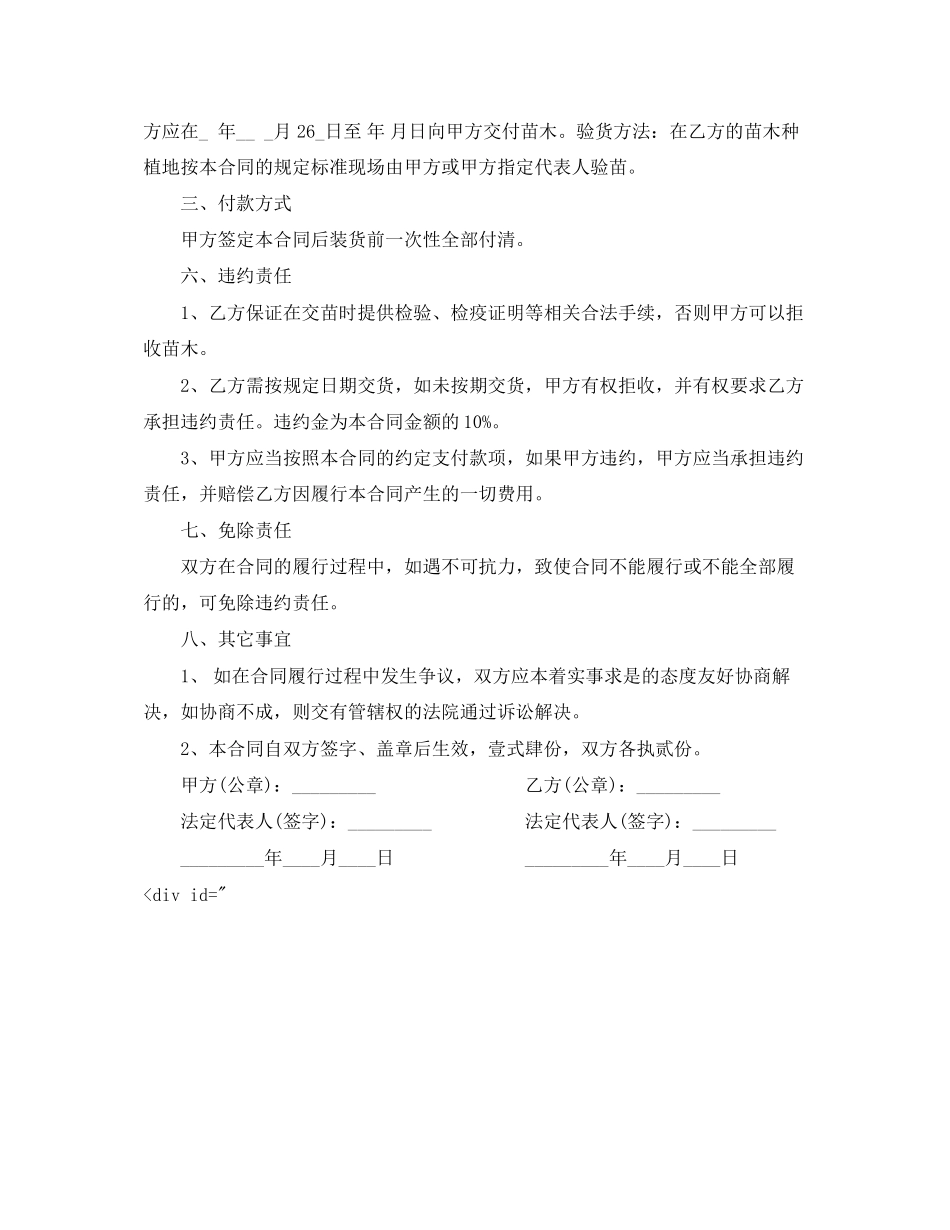 年绿化苗木销售合同_第3页