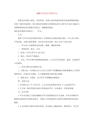 年绿化苗木销售合同