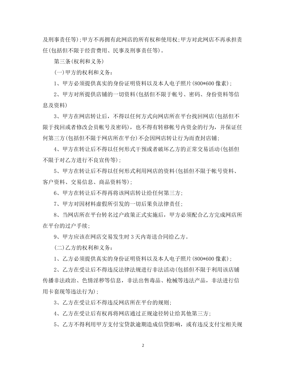 的淘宝转让合同范文_第2页