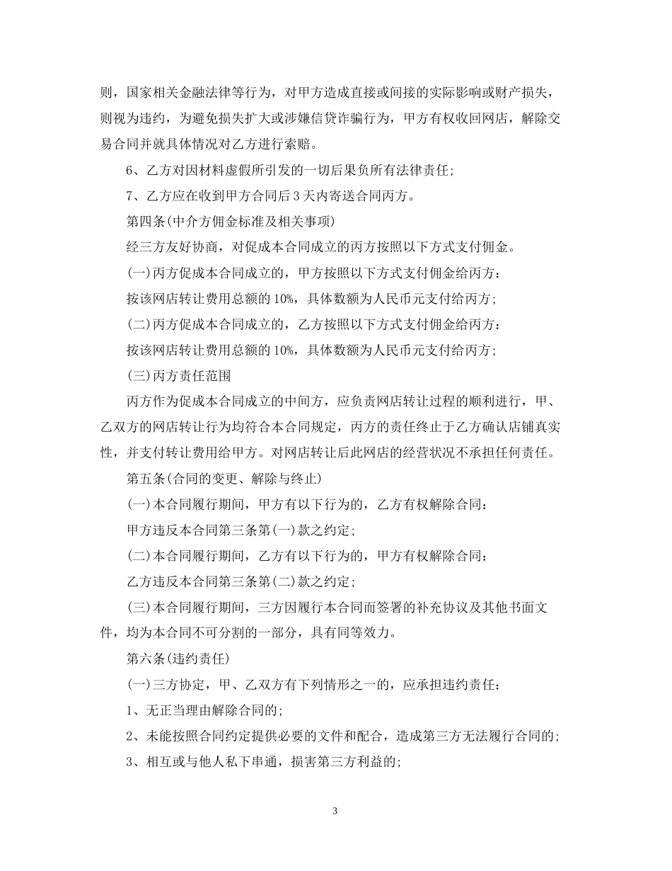 的淘宝转让合同范文_第3页