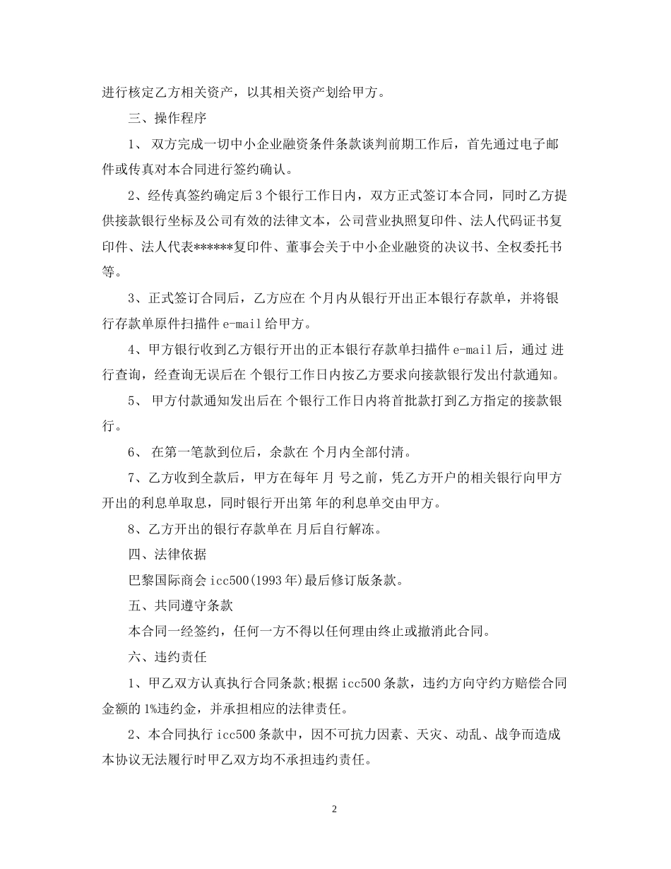 中小企业融资合同范本_第2页