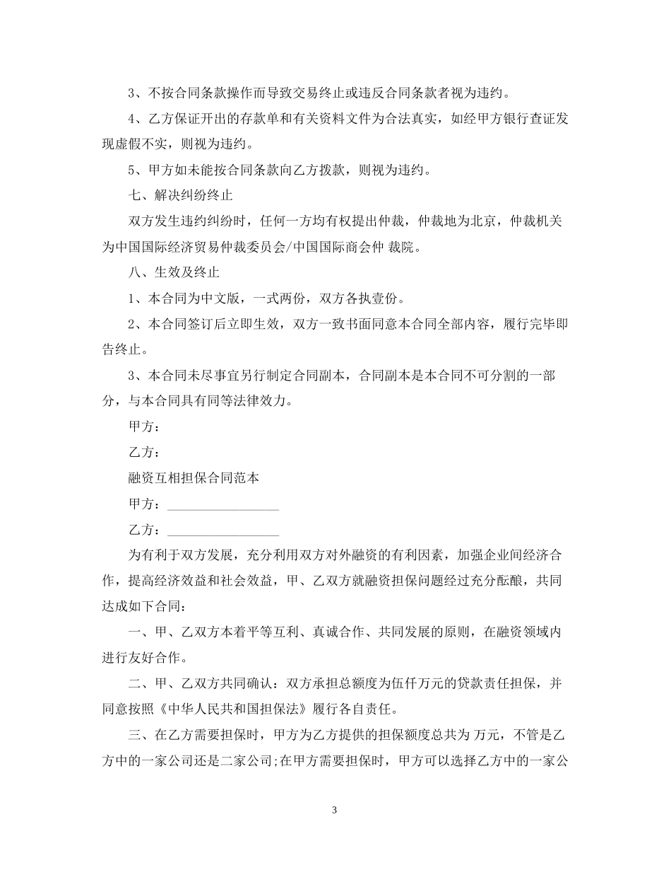 中小企业融资合同范本_第3页