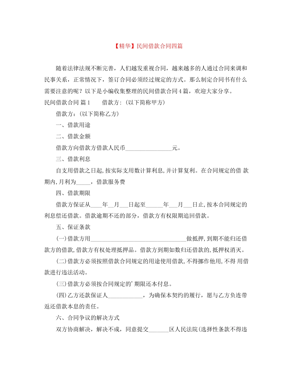 民间借款合同四篇2_第1页