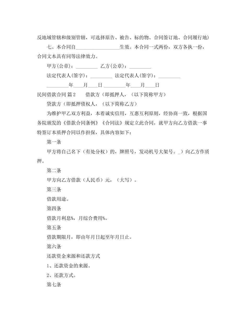 民间借款合同四篇2_第2页