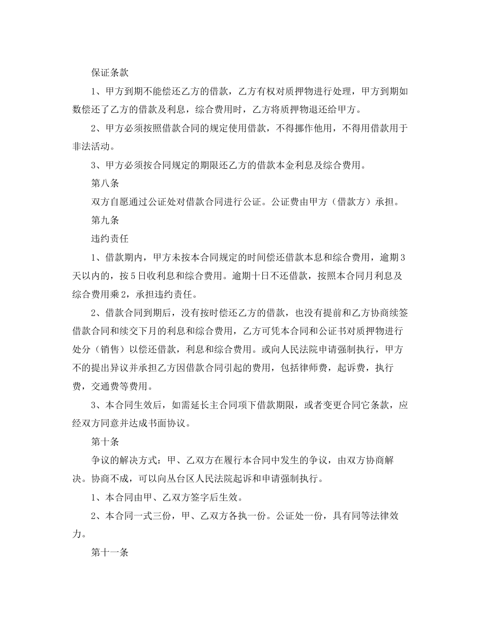 民间借款合同四篇2_第3页