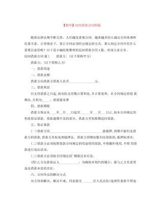 民间借款合同四篇2