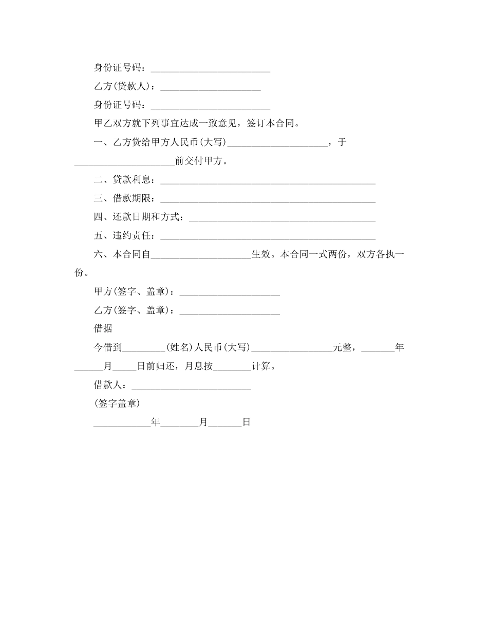 借款合同之个人还款合同范本三篇_第3页