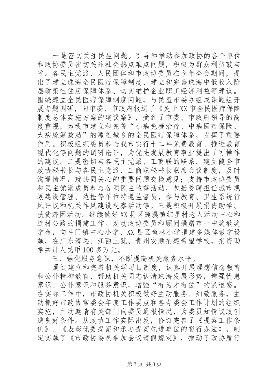 市政协机关年度工作总结_第2页