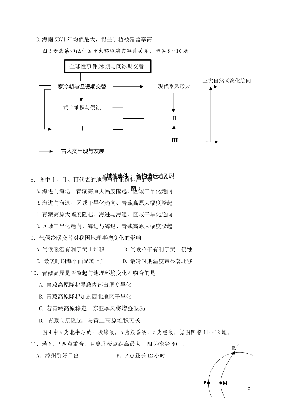 福建省漳州市XXXX届高三普通高中毕业班质量检查试题文综( XXXX高考_第3页