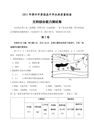 福建省漳州市XXXX届高三普通高中毕业班质量检查试题文综( XXXX高考