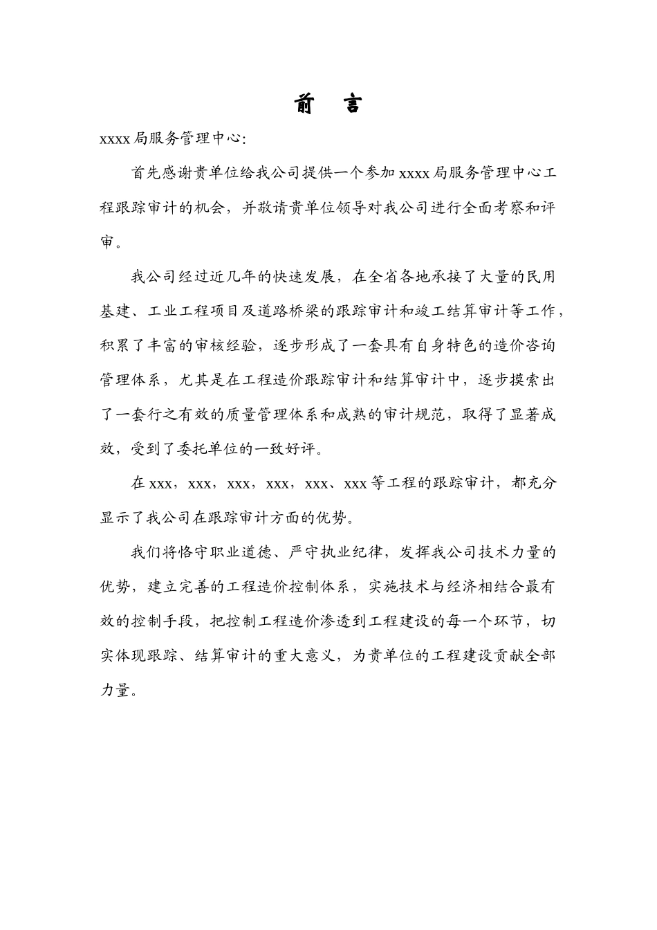 高速公路跟踪审计方案2_第3页