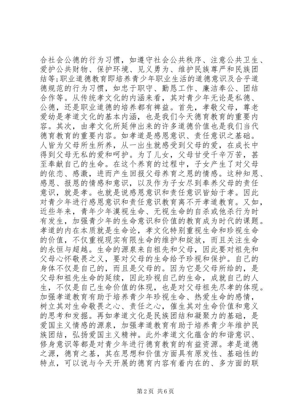 孝亲敬老活动工作总结_第2页