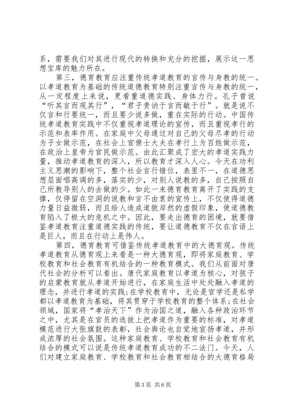 孝亲敬老活动工作总结_第3页