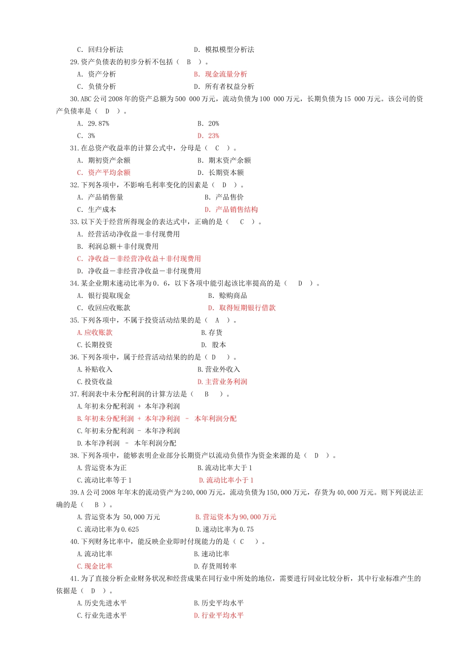 财务报表及综合管理知识分析练习题_第3页