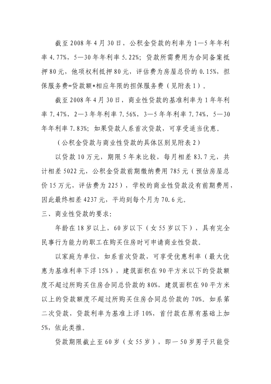 个人住房贷款知识及我校办理房贷及提取公积金_第2页