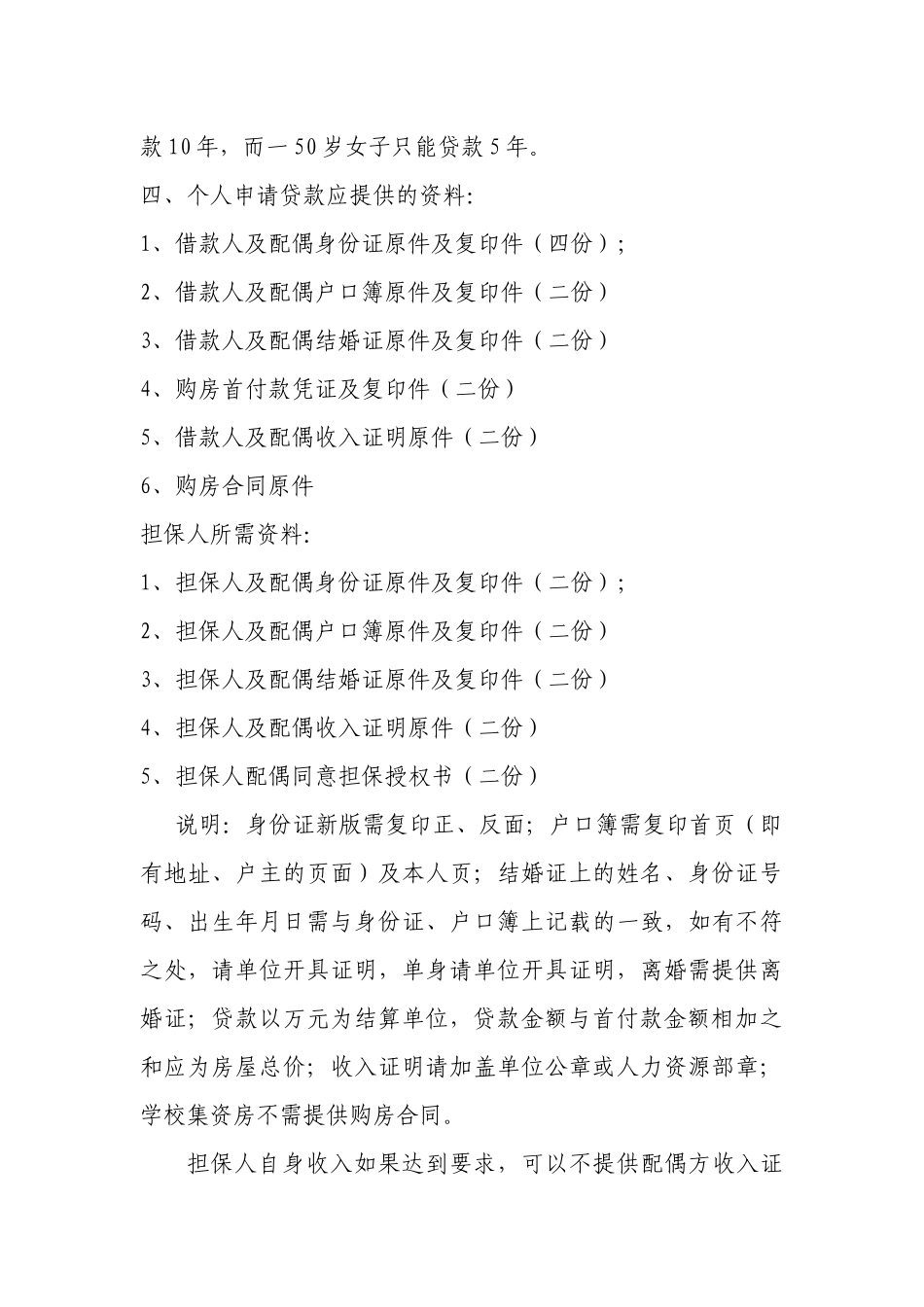 个人住房贷款知识及我校办理房贷及提取公积金_第3页