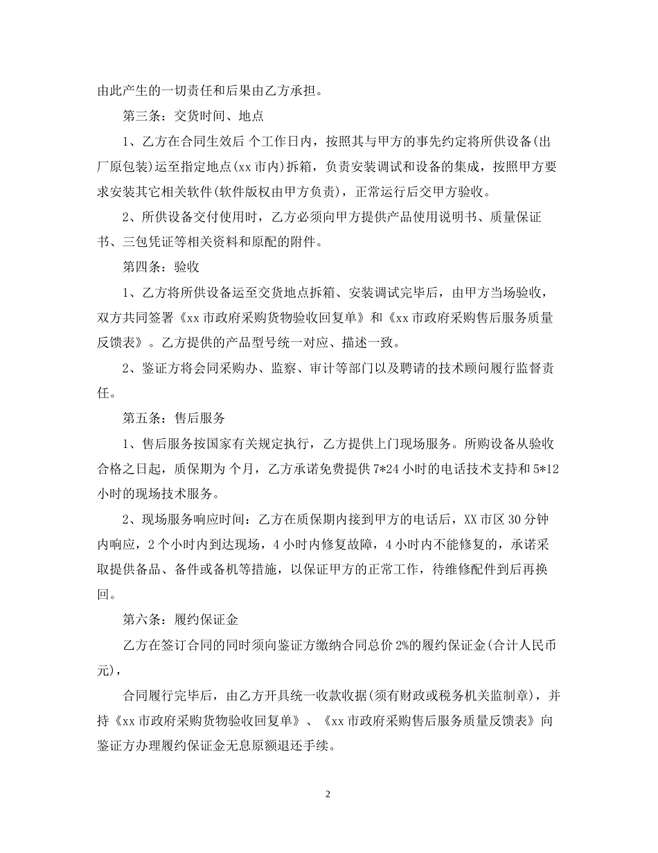 室外灯具购销合同模板_第2页