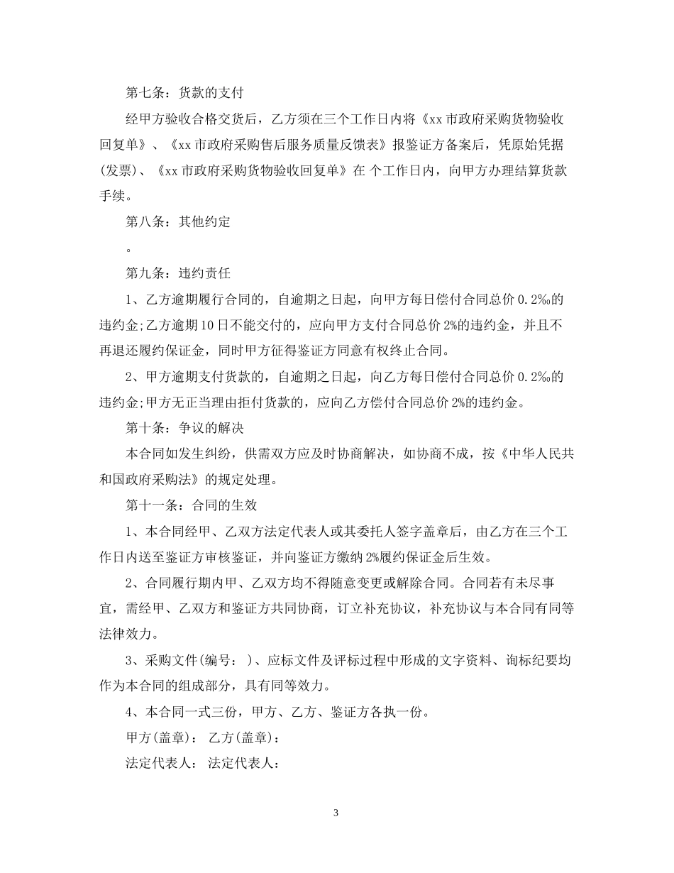 室外灯具购销合同模板_第3页